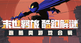 跑男疯狂证明自己